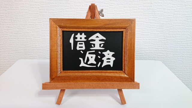 借金返済を考える。福生市で弁護士に無料相談して解決へ