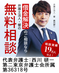 弁護士法人・響:岩出市で弁護士に債務整理の無料相談